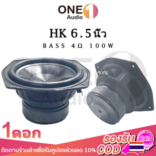 OneAudio HK ดอกซับ 6 นิ้ว 4Ω 80W ซับเบส 6 นิ้ว ดอกhk 6นิ้ว ลำโพง 6 นิ้ว เบส ดอก6นิ้วซับเบส เครื่องเสียงรถยนต์ ลําโพง