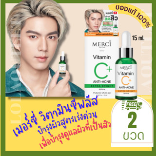 สูตรสิว MERCI VITAMIN C+ ANTI-ACNE EXTRA BRIGHT SERUM (2ขวด) เมอร์ซี่ วิตามินซีพลัสรักษาสิว สิวอุดตัน สิวผด สิวอักเสบ สิ