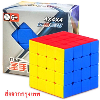 รูบิค Rubik 4x4 ShenShou เนื้อด้าน Matte หมุนลื่น พร้อมสูตร คุ้มค่า ของแท้ 100% รับประกันความพอใจ พร้อมส่ง