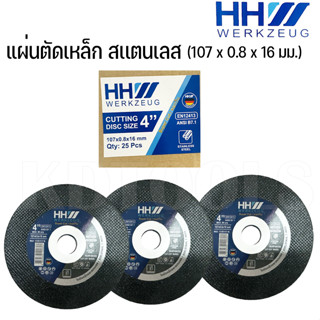 ใบตัดเหล็ก ตัดสแตนเลส 4 นิ้ว Super cut ครบกริบ HH WERKZEUG #^ใบตัดสแตนเลส ขนาด 107x0.8x16mm