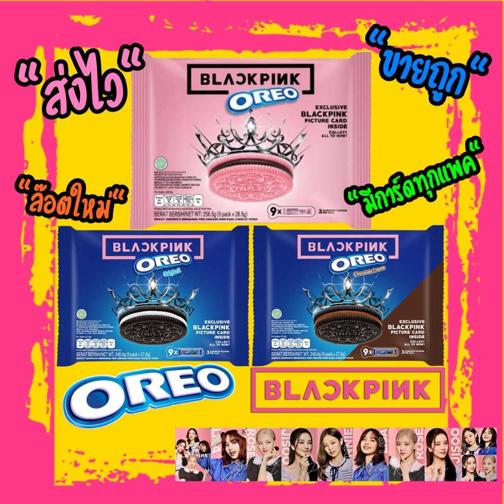 📌หายาก📌Oreo Blackpink โอรีโอ ยังไม่ได้แกะ ลุ้น Photo card ในแพ็คทุกห่อ พร้อมส่งจากประเทศไทย ส่งไว ล๊