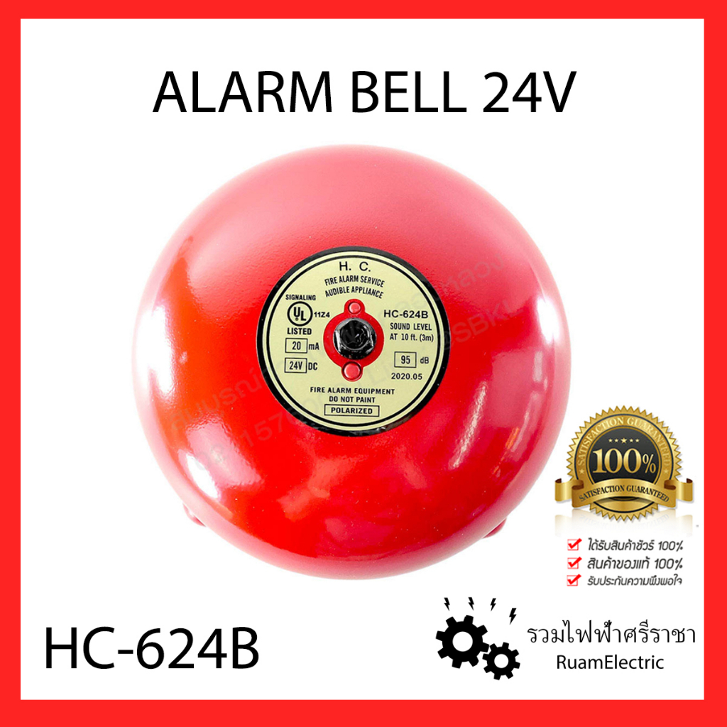 HC-624B Alarm bell 24V กระดิ่ง แดง แจ้งเหตุเพลิงไหม้ เสียงสัญญาณ Fire Alarm System bell