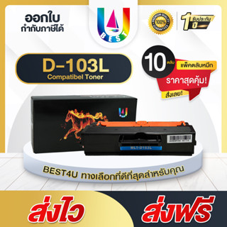 BEST4U หมึกเทียบ MLT-D103L/D103103/103L /MLTD103L /D103 แพ็ค10ตลับ Toner For Samsung ML2950/ML2955/SCX4728/4729/ML-295X