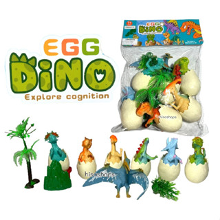 Egg Dino Explore Cognition ไข่ไดโนเสาร์ยาง ไข่ไดโนเสาร์ออกไข่ เซอร์ไพร์ส ไดโนเสาร์ ของเล่นไข่ไดโนโนเสาร์