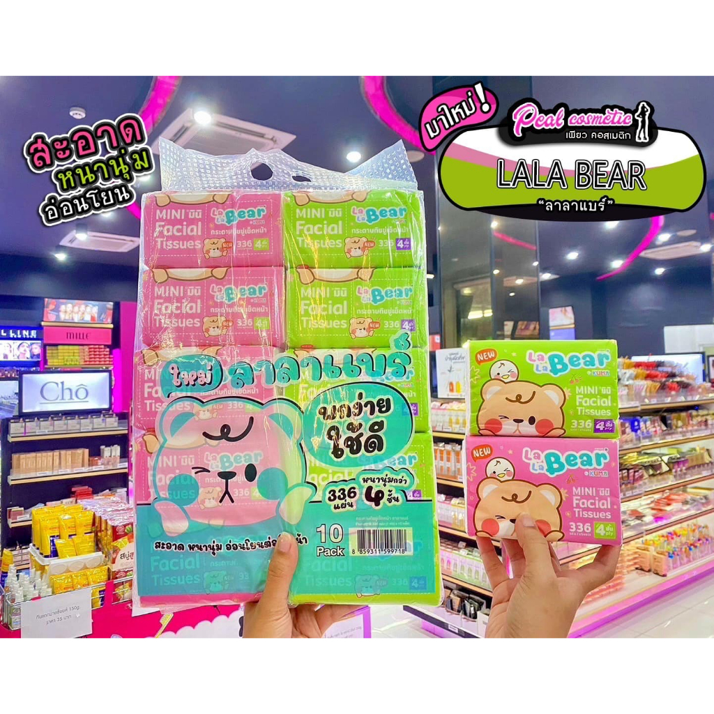 เพียวคอส Lala Bear ลาลาแบร์ทิชชู่336แผ่นรุ่นพกพานุ่ม หนา ซึมซับดี ไม่เป็นขุย(1ชิ้น)