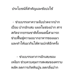 แบ่งขาย ผลิตภัณฑ์ดูแลช่องปากแมว เหงือกแมว เหงือกและฟันแมว แมวปากเหม็น มีหินปูน