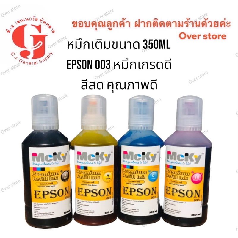 Epson 003  BK C M Y 350 ml เติมepson ได้ทุกรุ่น