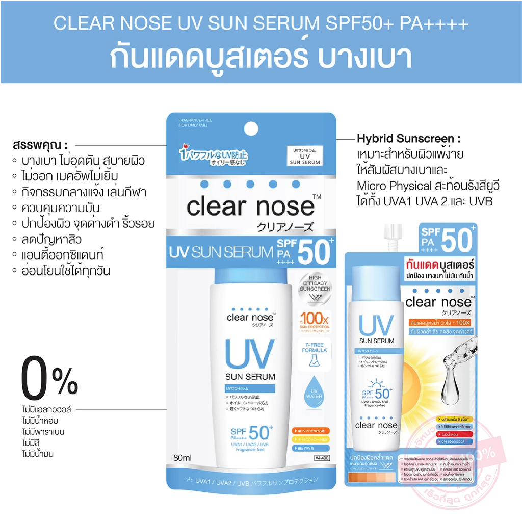 [กล่อง 6 ซอง] Clear Nose เคลียร์โนส เซรั่มวิตซี,เจลอโลเวร่า,BB,บูสต์ผิว,รอยดำ,เจลโฟม,ลอกสิว,กันแดด,เจลสิว [แท้ ส่งไว]