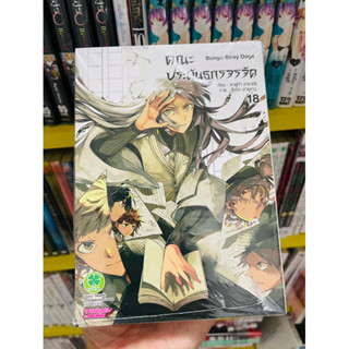 คณะประพันธกรจรจัด เล่ม 17,18 (Digital Print +10 บาท)