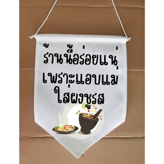 ธงแขวน ร้านอาหาร  ธงประดับ พร้อมส่งด่วน ทุกวัน มีสต๊อกเยอะมาก