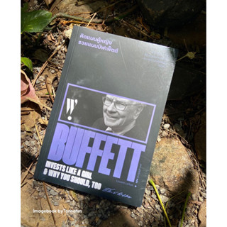 #คิดแบบผู้หญิงรวยแบบบัฟเฟ็ตต์ Warren Buff ett Invests Like  a Girl And Why You Should, Too ผู้เขียน Louann Lofton