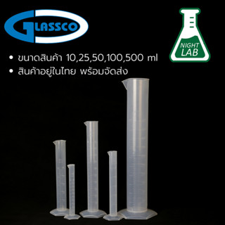 Plastic PP Cylinder กระบอกตวงพลาสติก 10ml,25ml,50ml,100ml,250ml,500ml Lab Grade หนา/ทนสารเคมี/ร้อน/เย็น ยี่ห้อGLASSCO