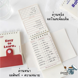 [ร้านไทย พร้อมส่ง] สมุดจดศัพท์ บัตรคำศัพท์ สมุดจดคำศัพท์ กระดาษจดศัพท์ vocab book vocabulary word book