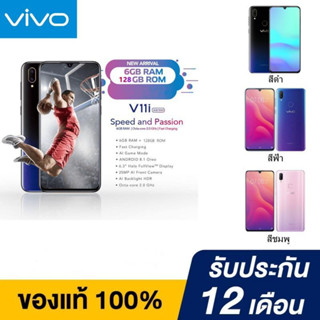 Vivo V11i ดีไซน์บนสมาร์ทโฟนด้วยหน้าจอหยดน้ำ มี AI ทั้งกล้องหน้า-หลัง รับประกันร้าน 1 ปี แถมฟรีอุปกรณ์ครบยกกล่อง