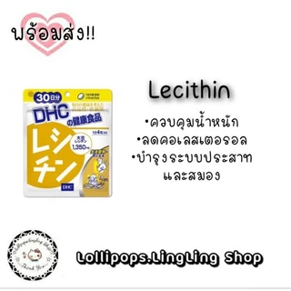 DHC Lecithin (30Days) เลซิตินจากถั่วเหลืองช่วยควบคุมระดับคอเลสเตอรอล ดักจับไขมัน ในเลือ