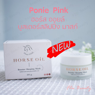 Ponie Pink Horse Oil Booster Sleeping Mask สลีปปิ้งมาส์ก โพนี่พิ้งค์ ผสมสารสกัดจากน้ำมันม้า