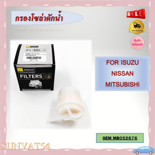 กรองน้ำมันเกียร์ FOR ISUZU NISSAN MITSUBISHI  รหัส MB052676