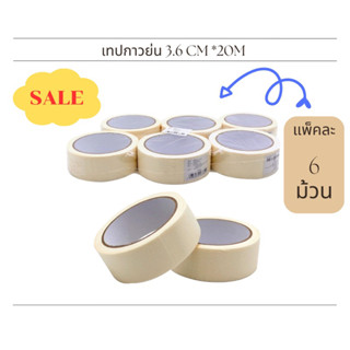 เทปกาวย่น กระดาษกาวย่น ขนาด 3.6CM.TL แพ็ค6ชิ้น