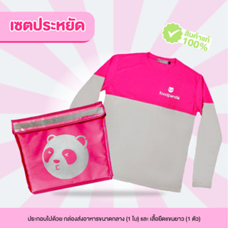 เซทประหยัด! กล่องส่งอาหารขนาดกลางอิโมจิหน้าจุ๊บ + เสื้อยืดแขนยาว (สำหรับไรเดอร์ใหม่เท่านั้น)