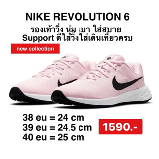 NIKE รองเท้าวิ่งผู้หญิง Revolution 6 รุ่น DD1096-608