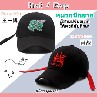 หมวก เซียวจ้าน หวังอี้ป๋อ 85 Daytoy หมวกแก๊ป Cap Hat [พร้อมส่ง]