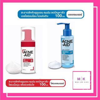 Acne-Aid แอคเน่ เอด (( Foaming Face Wash Oil Control / Gel Cleanser Sensitive )) acne aid แอคเน่เอด