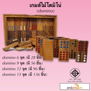 เกมส์ไม้โดมิโน่ Domino ทุกแบบมีให้เลือกที่นี่ เกมสำหรับครอบครัวและเพื่อนๆ