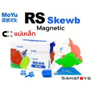 รูบิค MoYu RS Skewb Magnetic Cube มีแม่เหล็ก