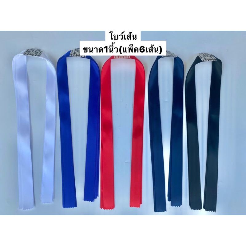 โบว์ผูกผมโบว์เส้นผ้ามันขนาด1นิ้ว2ด้าน(แพ็ค6เส้น)