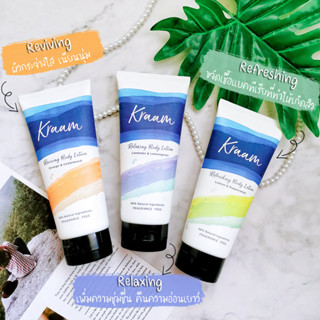 Kraam โลชั่นบำรุงผิว Refreshing Body Lotion (180 ml)