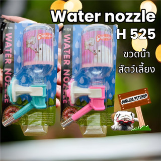 H 528 จุกน้ำพร้อมขวด​สำหรับ​สัตว์​เลี้ยง​ ขวดน้ำสัตว์เลี้ยง