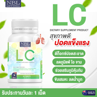 NBL LC (30 Tablets)💥ส่งฟรี💥LC แอลซีอาหารเสริมล้างสารพิษในปอด ดีท้อกขับล้างสารพิษ 30 เม็ดLC : วิตามินล้างพิษปอด