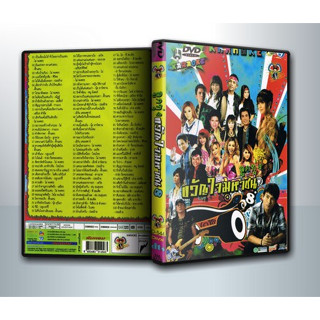 [ DVD Karaoke มีปก+สกรีนแผ่น-ไม่มีกล่อง ] ลูกทุ่ง ขวัญใจมหาชน 8 ( 1 DVD )