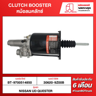 BOT TRUCK CLUTCH BOOSTER หม้อลมคลัทช์ BT-9700514850 NISSAN UD QUESTER