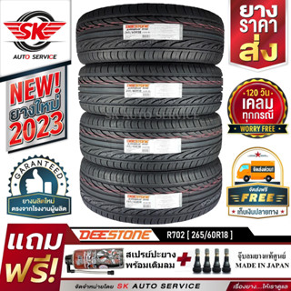 DEESTONE 265/60R18 ยางรถยนต์ (ล้อขอบ 18) รุ่น R702 4 เส้น (ล็อตใหม่กริ๊ปปี 2023)