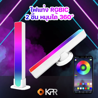 ไฟแท่ง RGBIC 2 ชิ้น หมุนได้ 360 องศา ตกแต่งห้องคอม ไฟติดจอ ปรับผ่านแอปพลิเคชั่น