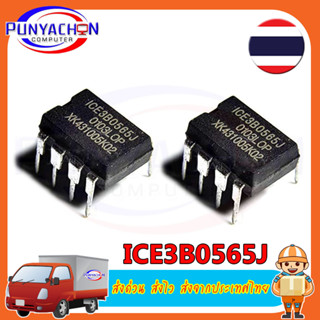 ICE3B0565J DIP8 Power Management ชิป IC ใหม่ ราคาต่อชิ้น ส่งด่วน ส่งไว ส่งจากประเทศไทย