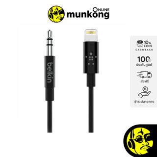 Belkin LTN to 3.5mm Audio Cable AV10172bt สายสัญญาณ