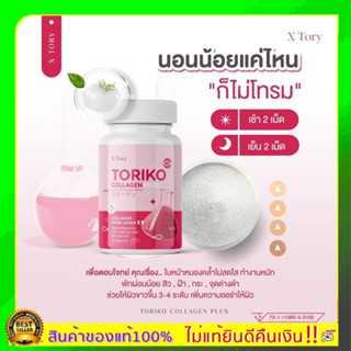 แท้ ใหม่ BM Collagen Grow ปรับสูตรใหม่ TORIKO Collagen Plus คอลลาเจนพลัส บีเอ็ม คลอลาเจนโกรว  ลดสิว ผิวใส มีออร่า