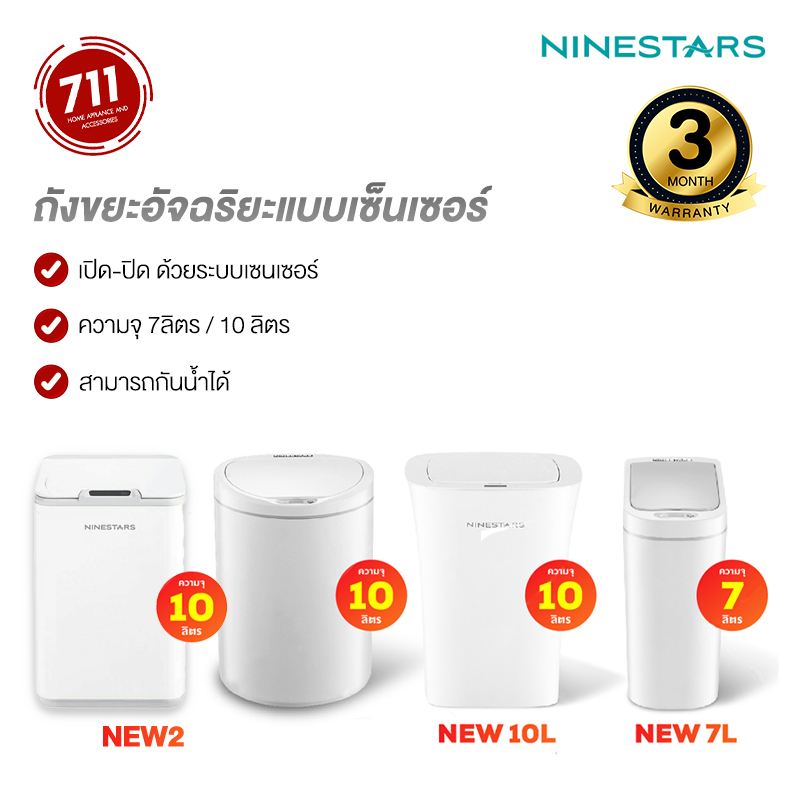 NINESTARS Smart Trash 10 L / 7 L ถังขยะ เปิด-ปิดอัตโนมัติ ถังขยะอัจฉริยะแบบเซ็นเซอร์