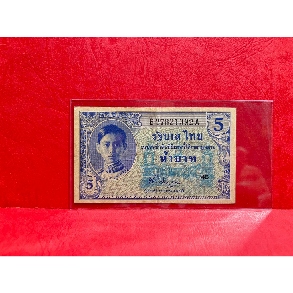 (ฉบับนี้ 1290 บาท)ธนบัตร 5 บาท แบบที่ 8 รัชกาลที่ 8 ผ่านใช้งานน้อย พับกลาง ยังสวยมาก พิจารณาจากรูป