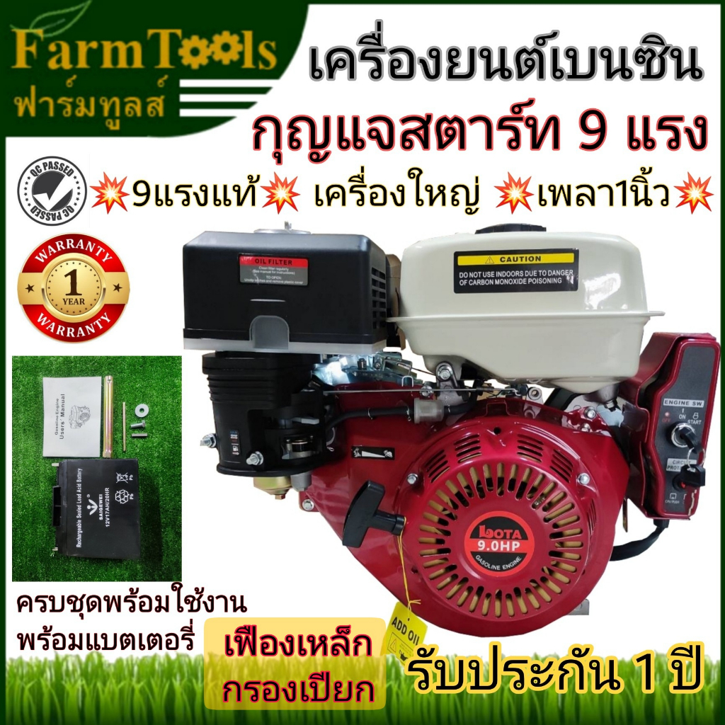 LOTA เครื่องยนต์เบนซิน กุญแจ​สตาร์ท 9แรง เฟืองเหล็ก กรองเปียก มีเซ็นเซอร์ตรวจจับน้ำมันเครื่องขาด ประกัน1ปี
