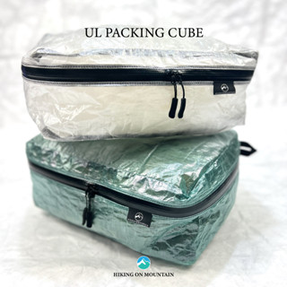 UL Packing Cube By Hiking On Mountain🇹🇭 ถุงใส่ของน้ำหนักเบาลักษณะสี่เหลี่ยม