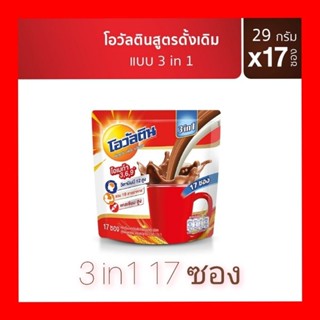 โอวัลติน 3in1 บรรจุ17ซอง