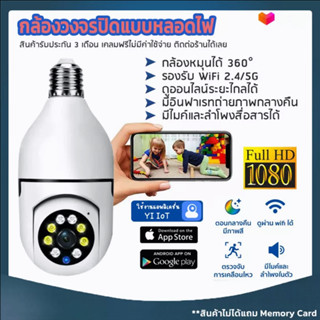 กล้องวงจรปิด กล้องหลอดไฟ ไร้สาย 4 ล้าน WIFI Full HD 4MP ตรวจสอบ/แสงเครื่อง