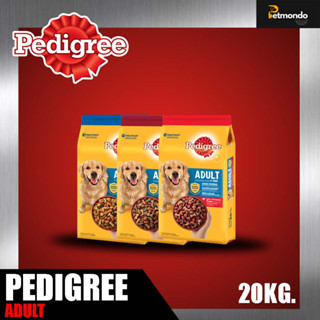 PEDIGREE  ADULT เพดดิกรีอาหารสุนัขชนิดแห้ง แบบเม็ด สูตรสุนัขโต ขนาด 20kg.