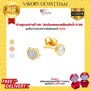 NAKORN GEMS ต่างหูทอง 14K ประดับเพชรแท้  ตุ้มหูทองประดับเพชรเเท้ ตุ้มหูผู้หญิง ต่างหูทองแท้ ขายจำนำได้ พร้อมใบรับประกัน