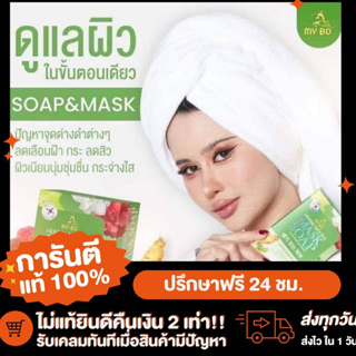 🌿 [แท้💯 พร้อมส่ง] 🟢สบู่ปรางทิพย์ สบู่มาร์คหน้า  Mask Soap สารสกัดแน่น