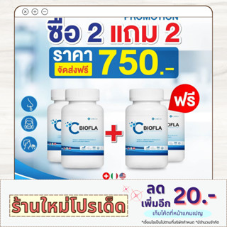 💓แจกโปรแบบจุก💓 [2 FREE 2]  🗣 CBIOFLA อาหารเสริมสำหรับภูมิแพ้ แก้อาการไซนัส จัดการริดสีดวงจมูก ไอ จาม ของแท้ ส่งจากบริษัท