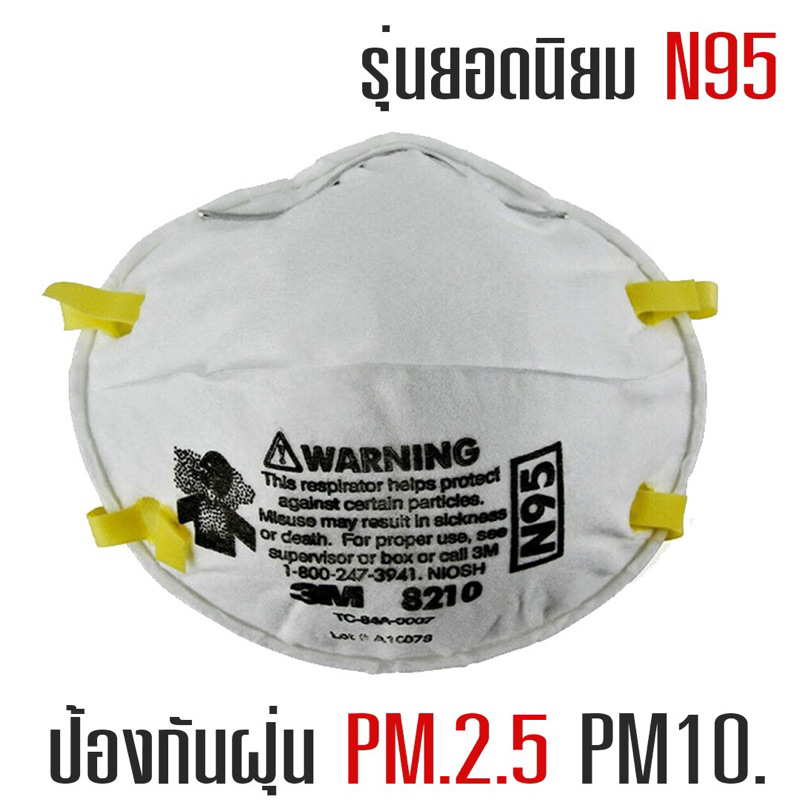 หน้ากาก 3M  N95 ของแท้ ป้องกันฝุ่น PM2.5 รุ่น 8210 (ลดพิเศษ) ออกใบกำกับภาษีได้ Particulate Respirator (20 ชิ้น/1 กล่อง)